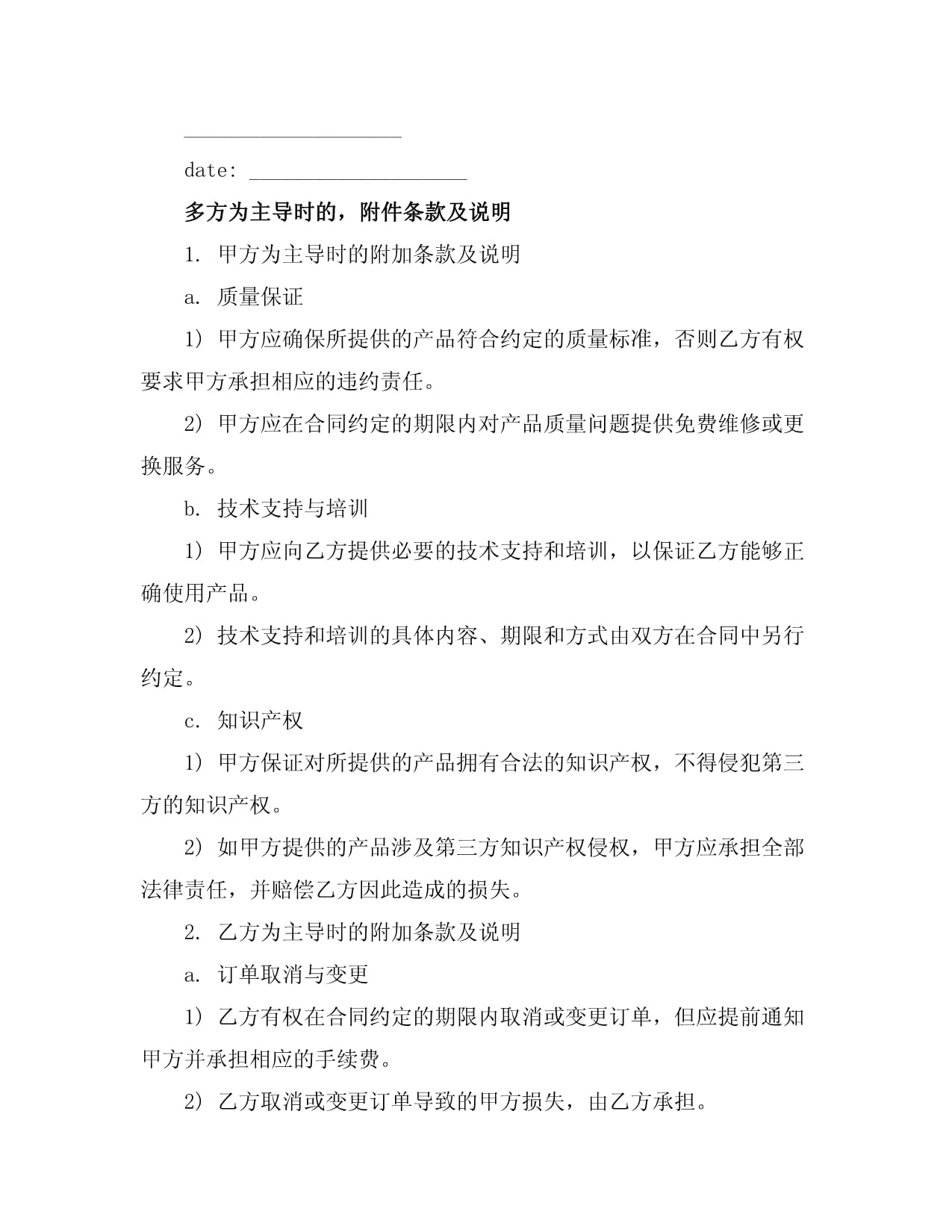 2024年國(guó)際貨物買(mǎi)賣(mài)合同招標(biāo)中的翻譯服務(wù)合作要點(diǎn)——基于2024年模板在《法國(guó)民法典》下的適用性分析